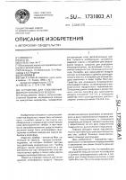 Устройство для улавливания микроорганизмов из воздуха