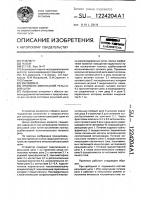 Приемник импульсной рельсовой цепи Приемник импульсной рельсовой цепи