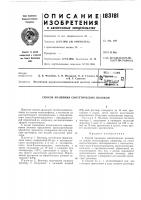 Способ крашения синтетических волокон Способ крашения синтетических волокон
