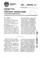 Загрузочное устройство для резьбонакатного станка Загрузочное устройство для резьбонакатного станка