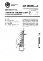 Элеваторное загрузочное устройство Элеваторное загрузочное устройство