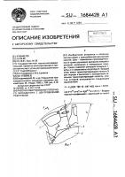 Рабочее оборудование роторного экскаватора с центробежной разгрузкой Рабочее оборудование роторного экскаватора с центробежной разгрузкой