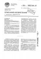 Способ ограждения выработки от локальных вывалов горной породы Способ ограждения выработки от локальных вывалов горной породы