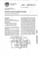 Устройство для вычисления коэффициентов интерполирующего полинома Устройство для вычисления коэффициентов интерполирующего полинома