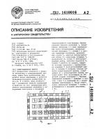 Коммутационная панель Коммутационная панель