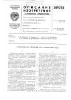 Патент ссср 389352 Патент ссср 389352