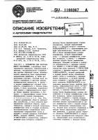 Устройство для программного управления Устройство для программного управления