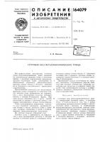 Патент ссср 164079 Патент ссср 164079