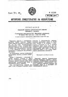 Педальная замычка (электрическая замычка нажимного стержня) Педальная замычка (электрическая замычка нажимного стержня)