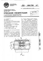 Устройство для центрирования ленты Устройство для центрирования ленты
