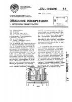 Устройство для тепловой обработки пищевых продуктов (его варианты) Устройство для тепловой обработки пищевых продуктов (его варианты)