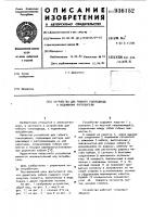 Устройство для гибкого токоподвода к подвижному потребителю Устройство для гибкого токоподвода к подвижному потребителю