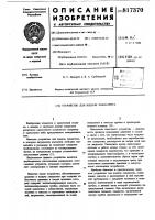 Устройство для выдачи хладагента Устройство для выдачи хладагента