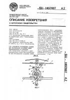 Устройство перемещения тележки для обслуживания воздушной линии электропередачи по проводам Устройство перемещения тележки для обслуживания воздушной линии электропередачи по проводам