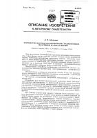 Устройство для облегчения выемки граммофонной пластинки из пресс-формы Устройство для облегчения выемки граммофонной пластинки из пресс-формы
