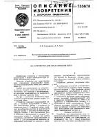 Устройство для замасливания нити Устройство для замасливания нити