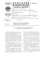 Устройство для сверления отверстий в длинномерных лесоматериалах Устройство для сверления отверстий в длинномерных лесоматериалах