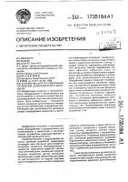 Устройство для регулирования натяжения длинномерного материала Устройство для регулирования натяжения длинномерного материала