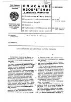 Устройство для измерения частоты сигналов Устройство для измерения частоты сигналов
