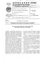 Автоматический блок-пост для однопутной полуавтоматической блокировки Автоматический блок-пост для однопутной полуавтоматической блокировки
