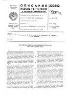 Устройство для моделирования задачи об экстремальном пути Устройство для моделирования задачи об экстремальном пути