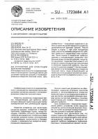 Устройство для ориентации контактов разъема Устройство для ориентации контактов разъема