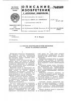 Способ электроконтактной обработки фасок на кромках деталей Способ электроконтактной обработки фасок на кромках деталей