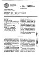 Устройство для смешивания жидкостей в резервуарах Устройство для смешивания жидкостей в резервуарах