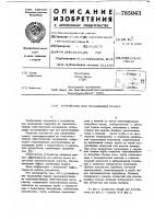 Устройство для охлаждения гранул Устройство для охлаждения гранул