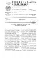 Способ защиты электрической сети от короткого замыкания Способ защиты электрической сети от короткого замыкания