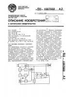 Источник вторичного электропитания Источник вторичного электропитания