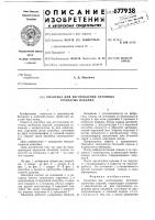 Опалубка для изготовления бетонных трубчатых изделий Опалубка для изготовления бетонных трубчатых изделий