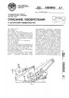 Жатвенная часть зерноуборочного комбайна Жатвенная часть зерноуборочного комбайна