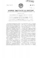 Приспособление для наматывания фильма на нижнюю бобину Приспособление для наматывания фильма на нижнюю бобину