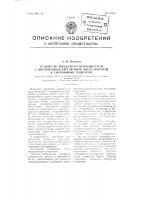 Устройство пере дачи от ветродвигателя с центробежным регулятором числа оборотов к синхронному генератору Устройство пере дачи от ветродвигателя с центробежным регулятором числа оборотов к синхронному генератору