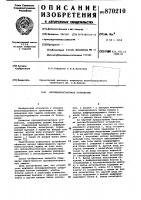 Противобоксовочное устройство Противобоксовочное устройство