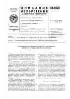 Устройство для поддержания труб различного диаметра при их транспортировании