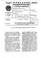 Способ определения коэффициента термо-эдс минералов Способ определения коэффициента термо-эдс минералов