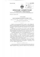 Электролюминесцентный источник света Электролюминесцентный источник света