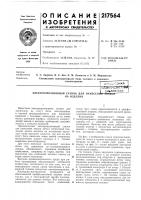 Патент ссср  217564