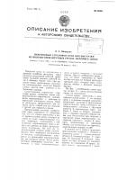 Переносный стреловой кран для выгрузки из полувагонов штучных грузов, например, шпал Переносный стреловой кран для выгрузки из полувагонов штучных грузов, например, шпал