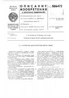Устройство для крепления диска пилы Устройство для крепления диска пилы