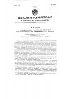 Патент ссср 83907 Патент ссср 83907