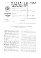 Устройство для определения механического состава почвогрунтов Устройство для определения механического состава почвогрунтов