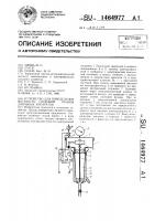 Устройство для определения жесткости сосковой резины доильных аппаратов Устройство для определения жесткости сосковой резины доильных аппаратов
