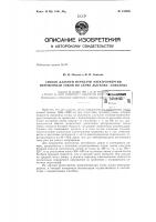 Патент ссср 158339 Патент ссср 158339