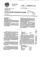 Состав для лечения бронхопневмонии животных Состав для лечения бронхопневмонии животных