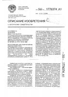 Устройство для санитарной обработки животного Устройство для санитарной обработки животного