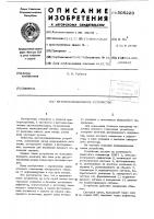 Автоколлимационное устройство Автоколлимационное устройство