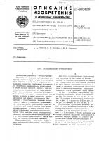 Всасывающий трубопровод Всасывающий трубопровод